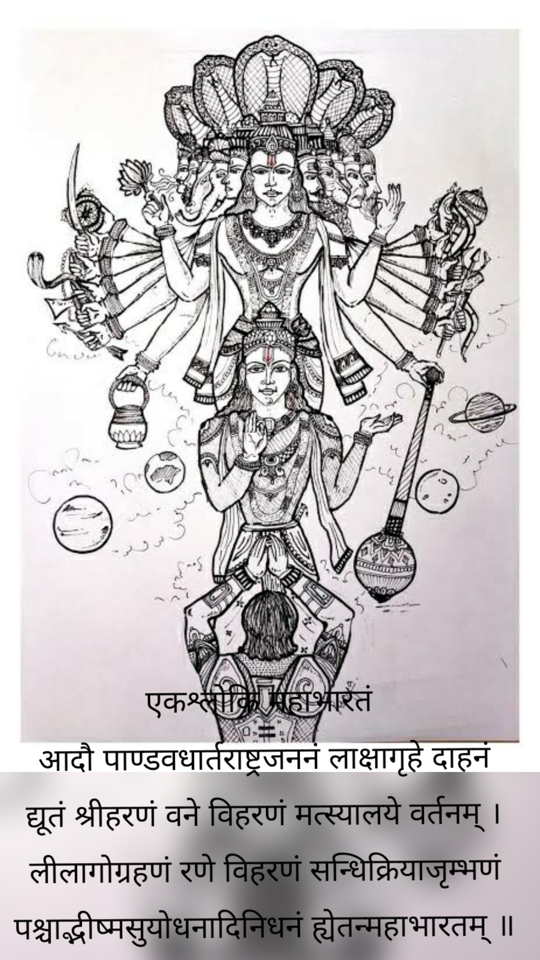 एकश्लोकि महाभारतं 
आदौ पाण्डवधार्तराष्ट्रजननं लाक्षागृहे दाहनं
द्यूतं श्रीहरणं वने विहरणं मत्स्यालये वर्तनम् ।
लीलागोग्रहणं रणे विहरणं सन्धिक्रियाजृम्भणं
पश्चाद्भीष्मसुयोधनादिनिधनं ह्येतन्महाभारतम् ॥